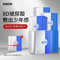 Left Yan Right Color Men Water Power Bouric acid mask Deep Water Moisturizing Control Oil Clean Pores Boys Special