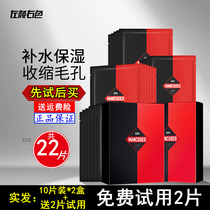 Left Yan right Color men mask water replenishing moisturizing essence control oil Go to black head deep cleaning pores SKIN CARE special