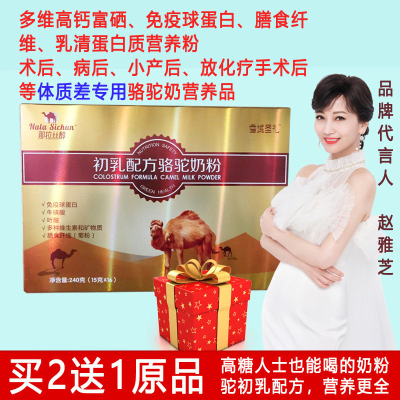 骆驼初乳乳铁蛋白乳清免疫力营养粉 同堂保健品大豆分离蛋白/混合蛋白