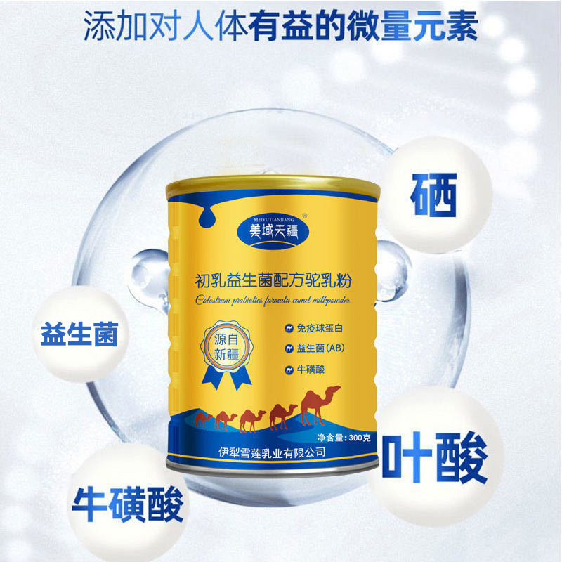 新疆美域天疆初乳益生菌配方驼乳粉 同堂保健品牛初乳