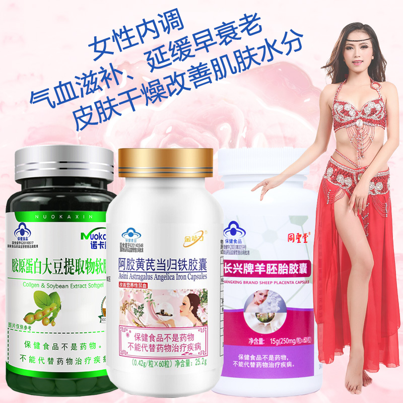 羊胚胎羊胎素羊胎盘精华胶囊抗早衰老功能调理保健品搭卵巢保养素