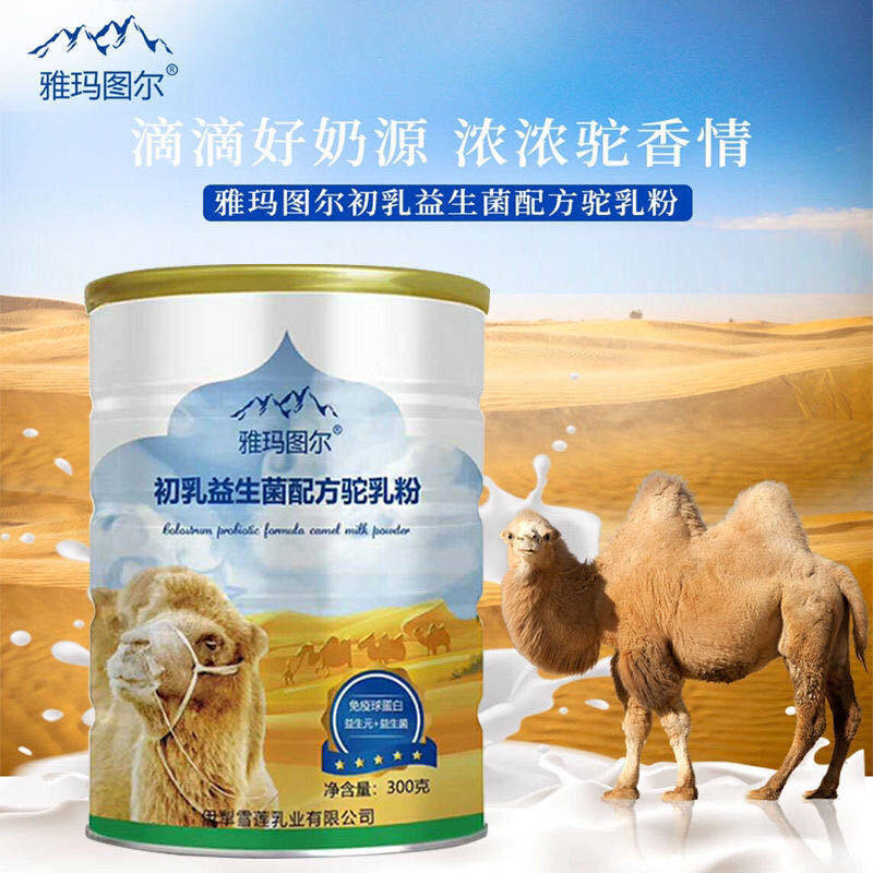 新疆正宗骆驼初乳益生菌配方驼乳粉 同堂保健品乳清蛋白