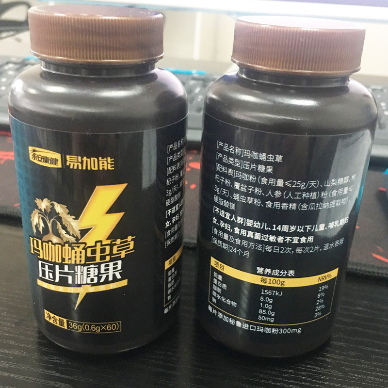  同堂保健品玛咖提取物