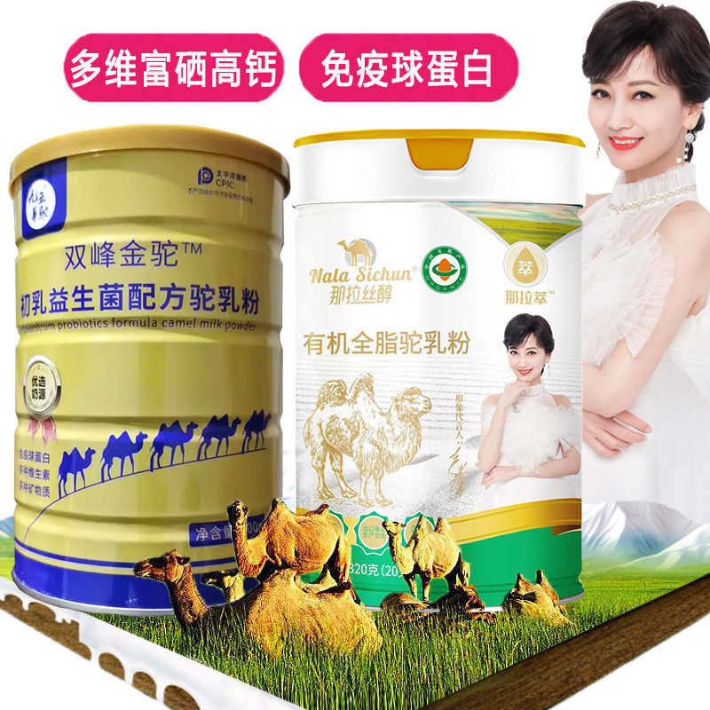 新疆正宗有机孕妇儿童全脂驼乳粉 同堂保健品普通动物提取物