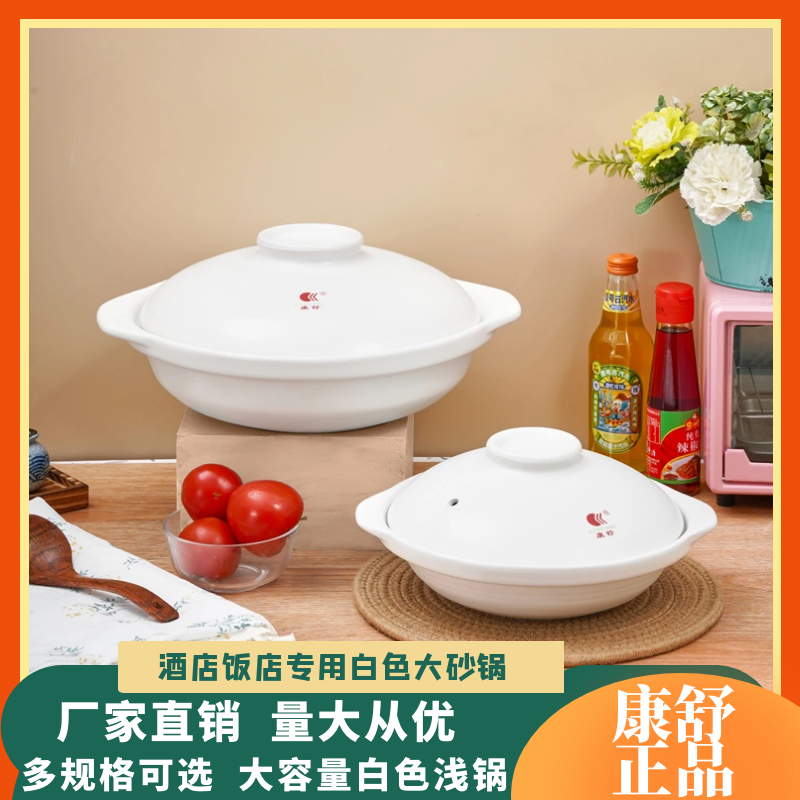 康舒陶瓷砂锅炖锅啫啫煲耐高温白色大沙锅酒店商用鱼头小火锅石锅,淘宝优惠券,粉丝福利购,淘宝优惠卷