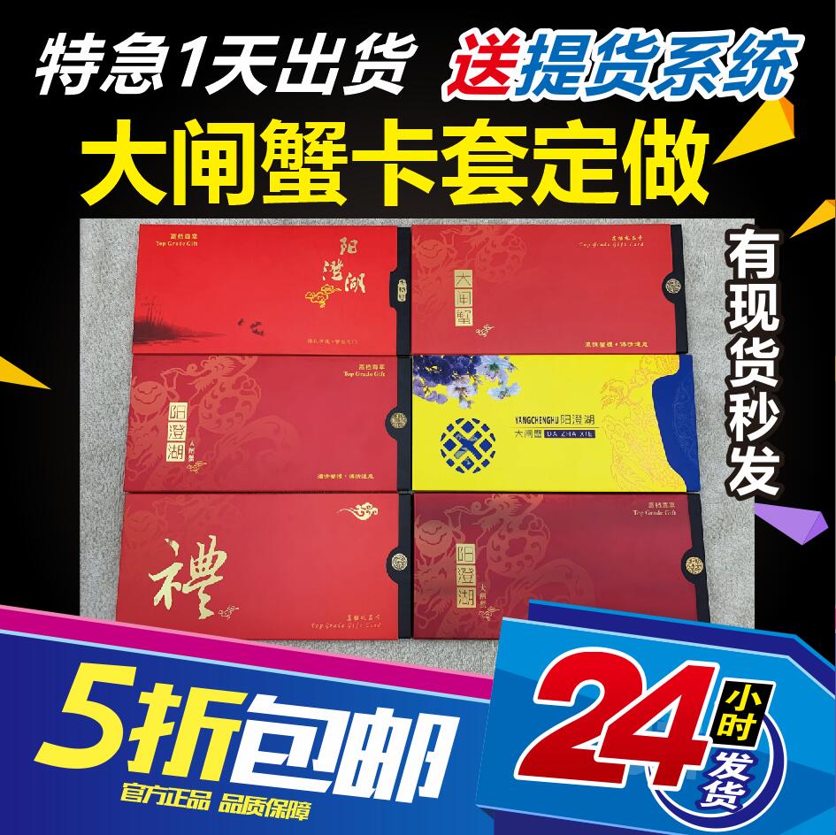 提货卡系统阳澄湖大闸蟹礼品卡兑换券礼品生鲜茶叶水果提货系统-`-图0