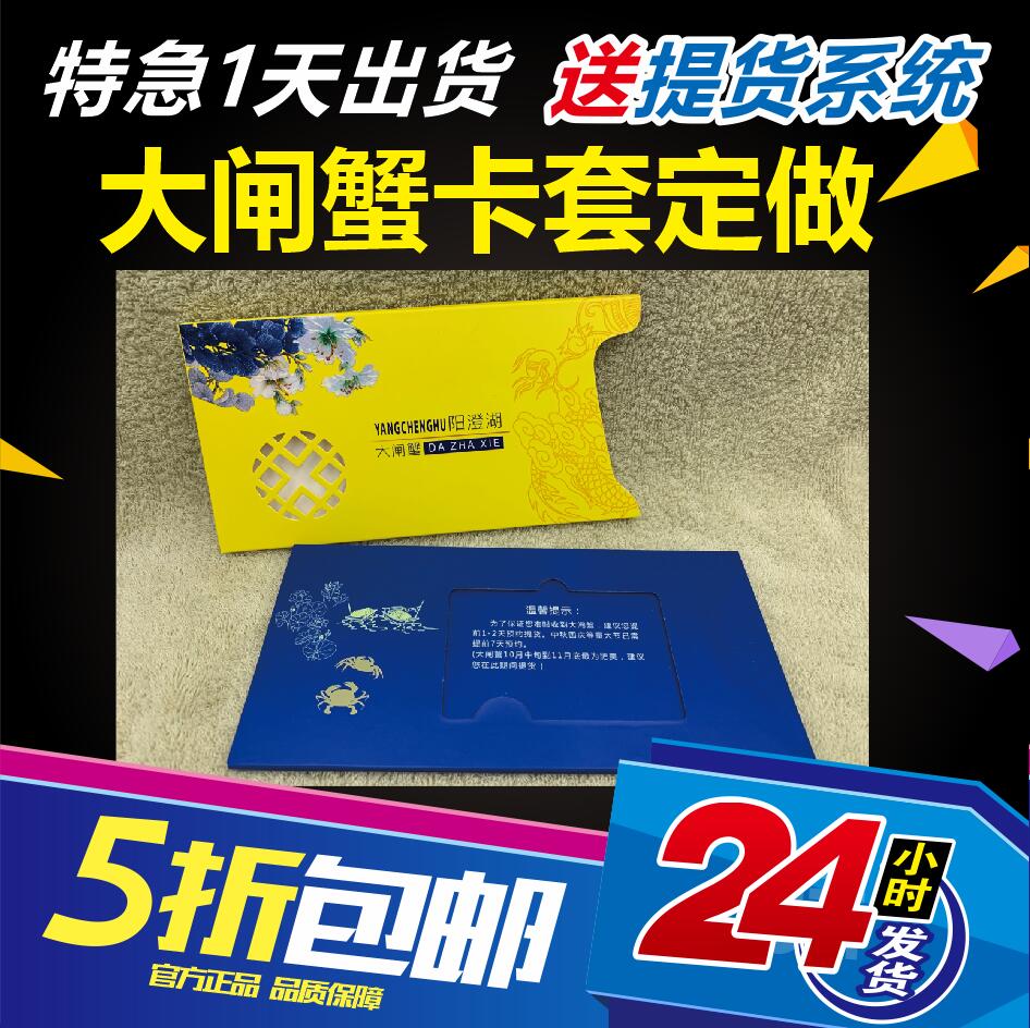 大闸蟹卡套定制提货券封套大闸蟹礼品卡澄湖字样大闸蟹礼品卡套^~-图0