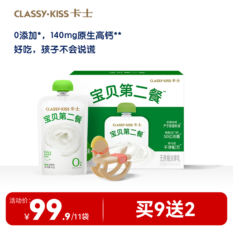 卡士宝贝第二餐儿童低温酸奶0添加儿童酸奶原味*9袋