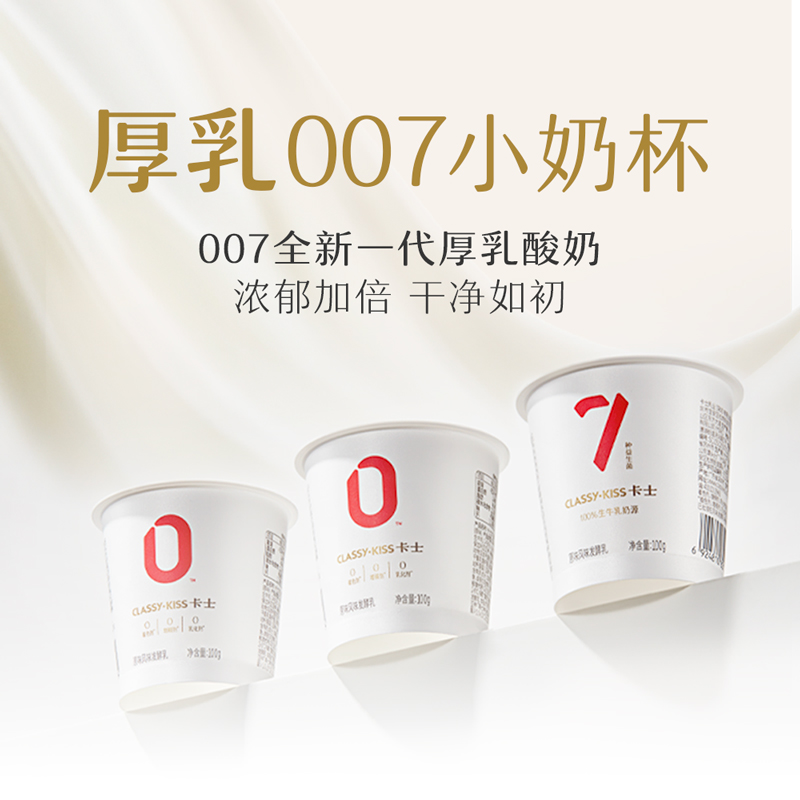 ClassyKiss卡士低温酸奶007小奶杯厚乳酸奶风味发酵乳酸奶*9杯