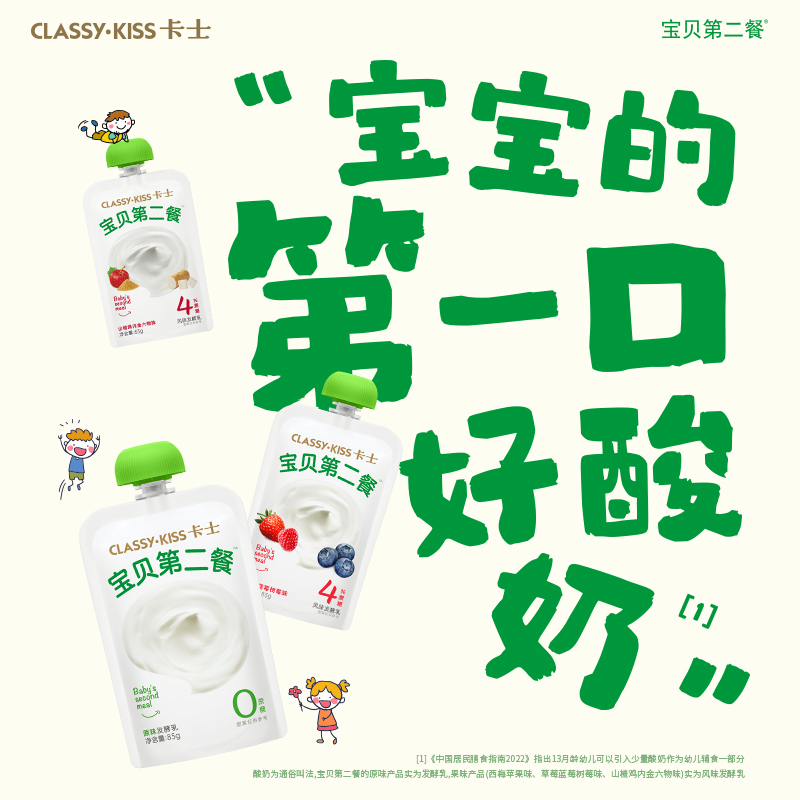 卡士宝贝第二餐儿童低温酸奶 0/4蔗糖控糖宝宝负担小*9袋