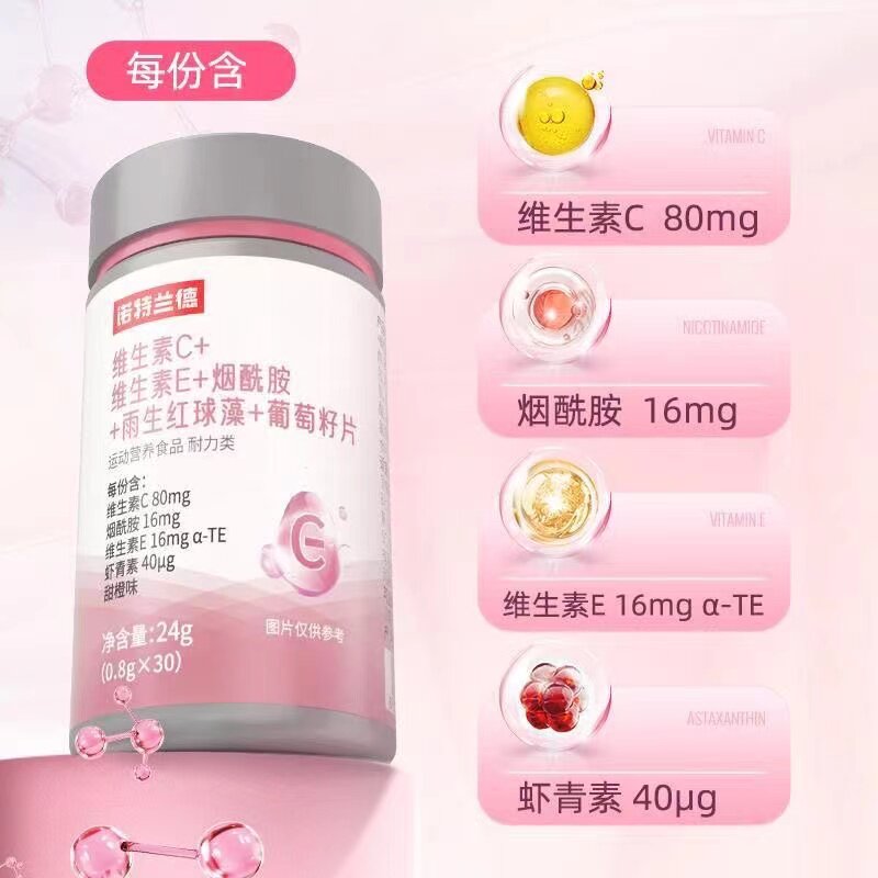 诺特兰德维生素C维生素E烟酰胺雨生红球藻葡萄籽高光30粒/瓶