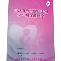 Beijing mother and son health handbook Childrens health records mother and son health care record beautiful life