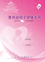 Mother and son health handbook for mother and child in Guizhou Province check-in garden to record birth customization