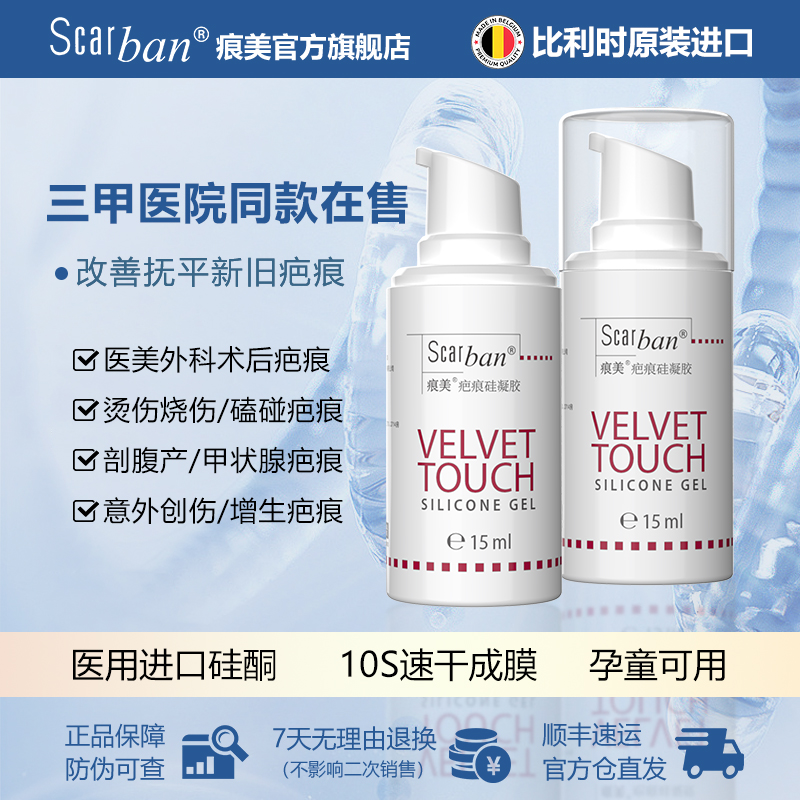 【女生直播间】比利时进口痕美硅胶疤痕贴5x15cm辅助改善预防增生