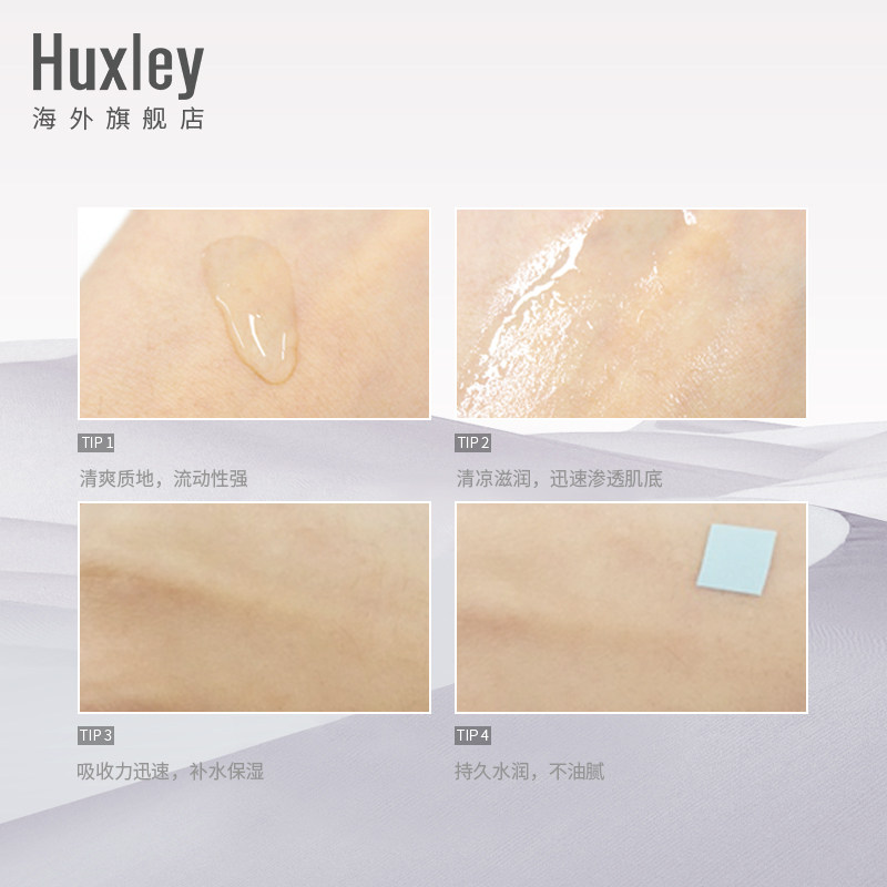  Huxley海外液态精华