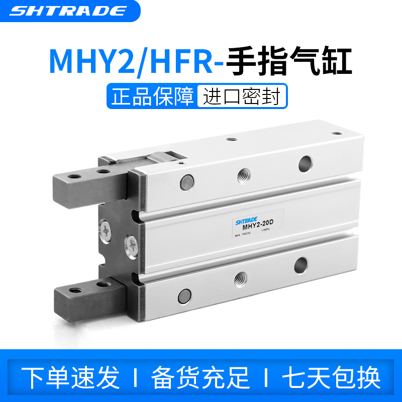 气动手指气缸机械手夹爪180度开闭HFR MHY2-16D/10D/20D/25D/32D-图0