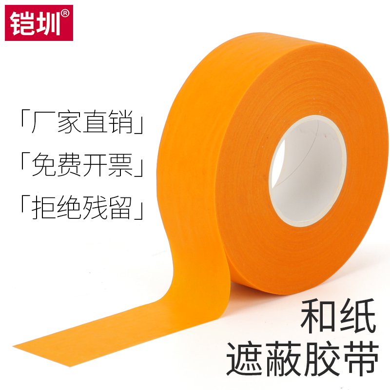 和纸胶带和纸美纹纸定制分装贴纸卷整套装批发造景外墙工地厂装修胶带2CM宽50米小管芯一箱更优惠