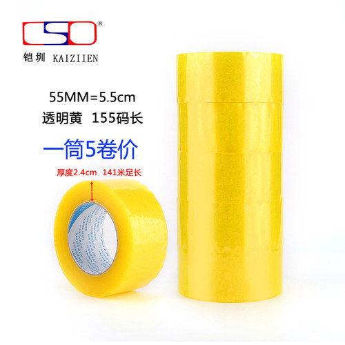 透明胶带宽胶带快递打包封箱胶带批发封口胶布4.5cm /5.5cm胶纸大卷封箱胶带黑色绿色黄色红色包装封箱带 - 图2