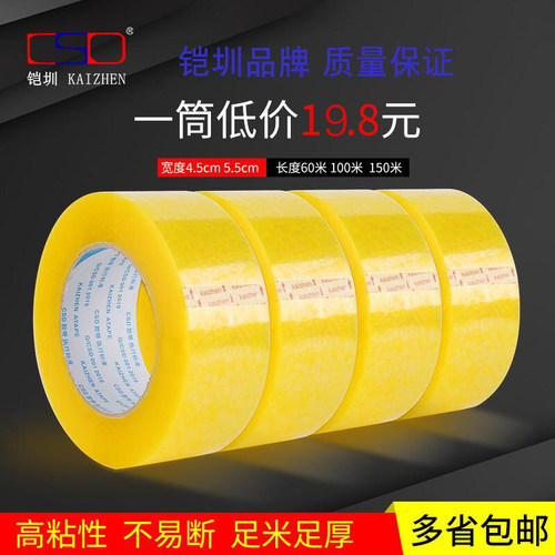 透明胶带宽胶带快递打包封箱胶带批发封口胶布4.5cm /5.5cm胶纸大卷封箱胶带黑色绿色黄色红色包装封箱带 - 图0