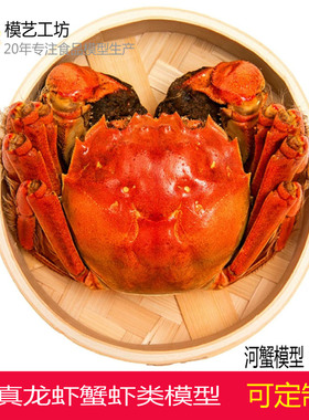 仿真帝王蟹龙虾生鲜刺身模型道具
