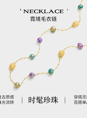 JAY复古彩色珍珠毛衣链妈妈礼物