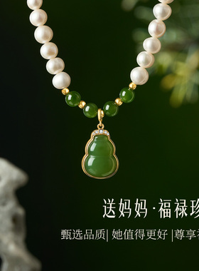 JAY珍珠项链和田玉葫芦吊坠