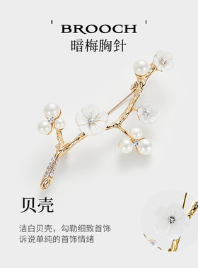 JAY轻奢胸针高级感奢华别针女