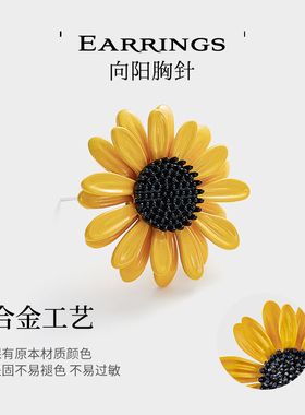 JAY向日葵胸针高档气质别针