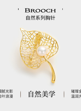 JAY金叶珍珠胸针自然系列