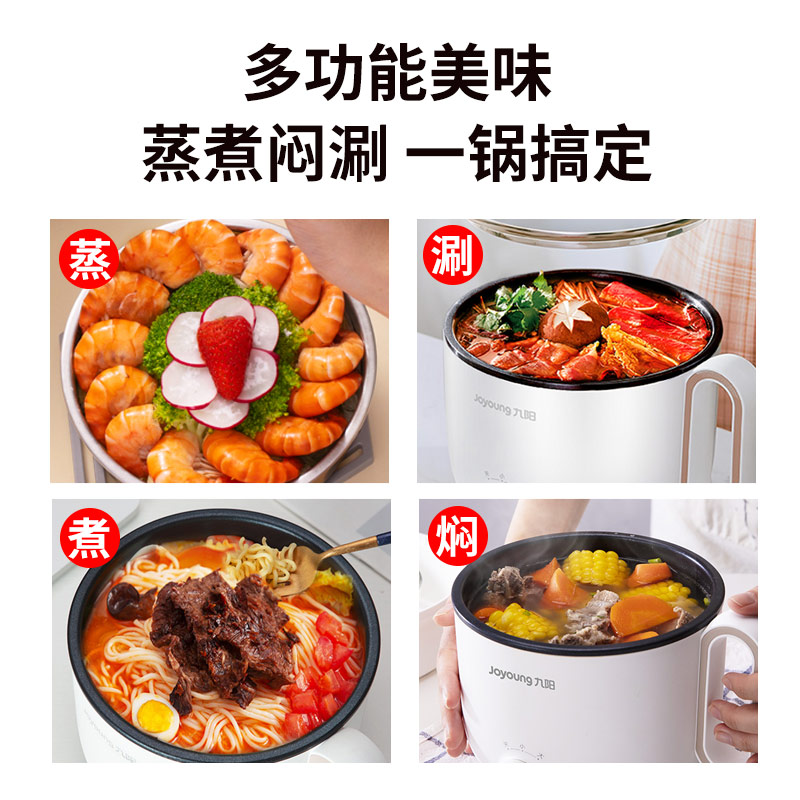 九阳丰菓专卖店九阳电煮锅宿舍学生锅多功能一体锅家用小电锅小功率煮面电热火锅2