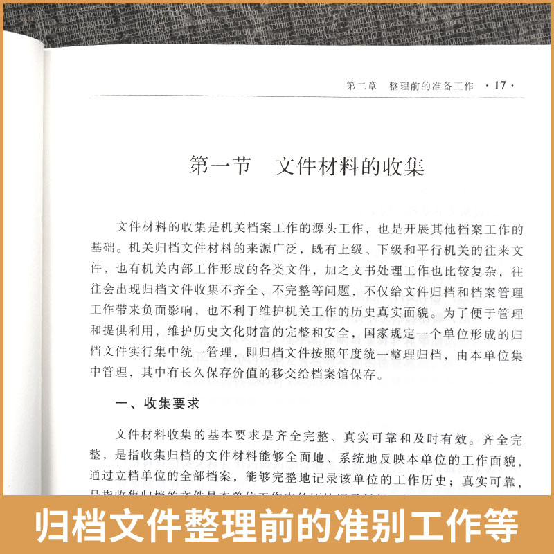 归档文件整理规则解读 机关档案工作系列丛书 归档文件的整理原则 程序和要求等进行了细致讲解书籍 了解机关文件档案保管期限规定 - 图2