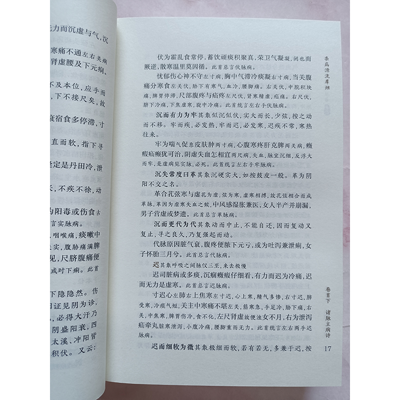 正版 杂病源流犀烛 中医临床必读丛书重刊 沈金鳌 著 中医药入门基础读物 中医各科诊治方法 中医临床经验手册 中医临床各科参考书 - 图1