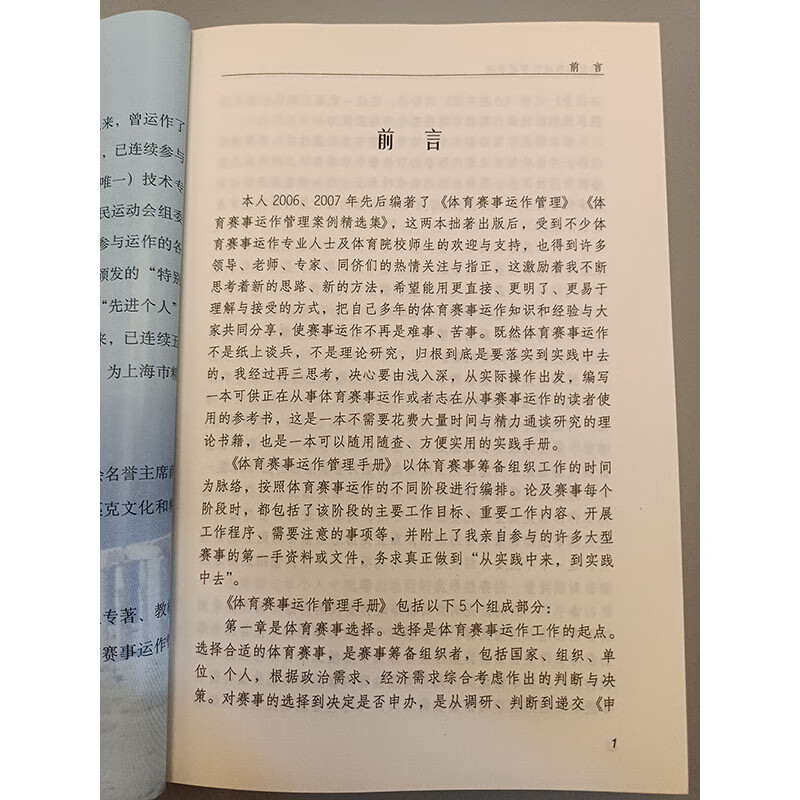 体育赛事运作管理手册 体育赛事选择 体育赛事申办简述 体育赛事总体计划制定注意事项 筹备工作目标指南 组织实施赛事的具体指导 - 图1