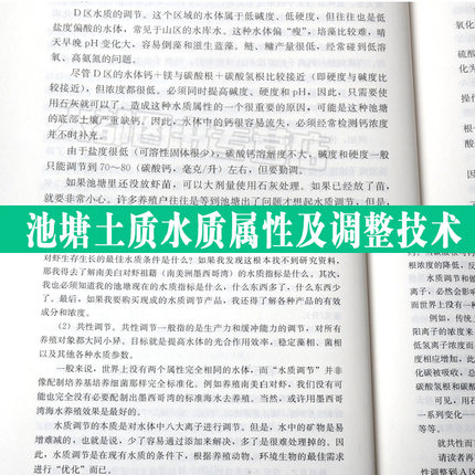 正版池塘里的那些事儿养好池塘就是养好了南美白对虾养虾技术水产养殖书籍对虾养殖技术与疾病防治诊断书养虾中国农业出版社-图2