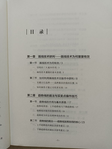 正版书籍 股票画线技术入门与技巧 修订升J版 刘振清 江恩理论股票书籍 零基础学股票市场投资交易实战股票切线K线成交量技术方法 - 图1