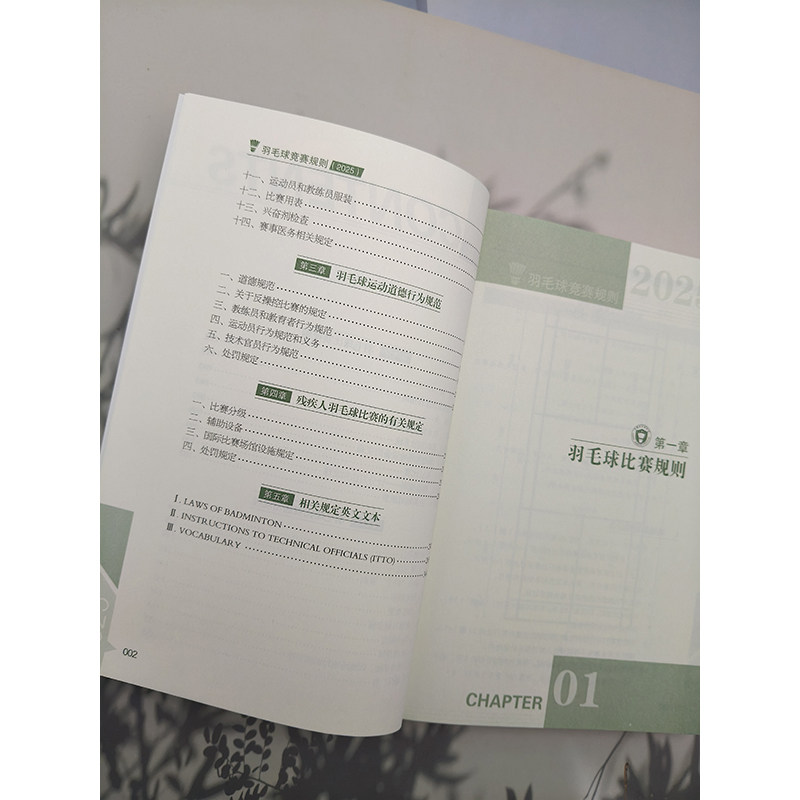 正版新版 羽毛球竞赛规则2025 中国羽毛球协会审定 羽毛球裁判书 羽毛球书世界羽联羽毛球比赛规则书羽毛球爱好者裁判员培训教程书,淘宝优惠券,粉丝福利购,淘宝优惠卷