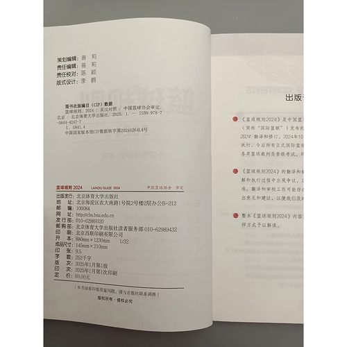 2025新版篮球规则2024搭篮球裁判员手册篮球书籍篮球战术教学训练书中国篮球协会审定北京体育大学出版社篮球规则裁判判定考试书 - 图0