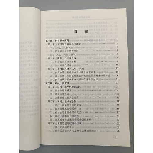 农业政策法规汇编 乡村振兴政策的同时从农村土地管理 农业生产资料管理 农业土地政策 农业生产经营体制政策 产品质量安全指南 - 图0