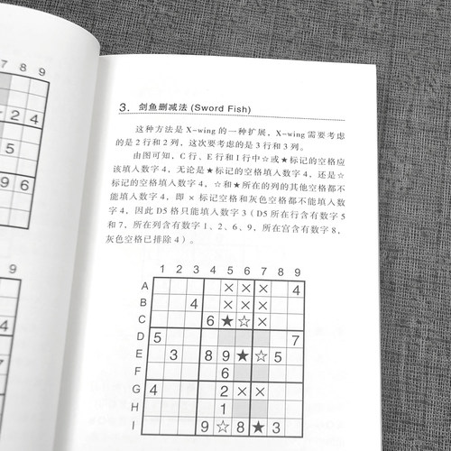 数独大师提高篇挑战篇专业篇三册装 数字游戏数独无双译数独书籍数学科普书籍此书汇集202道超难数独题科学出版社数独小本便携 - 图2