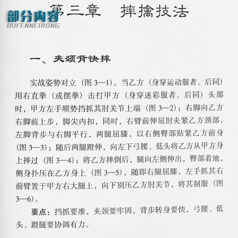 武术摔擒技法精粹武术擒拿格斗术摔跤实战防身术教程实用擒拿搏击术书健身书籍搭以色列格斗术体能训练书籍体育书籍动作格斗书籍-图2