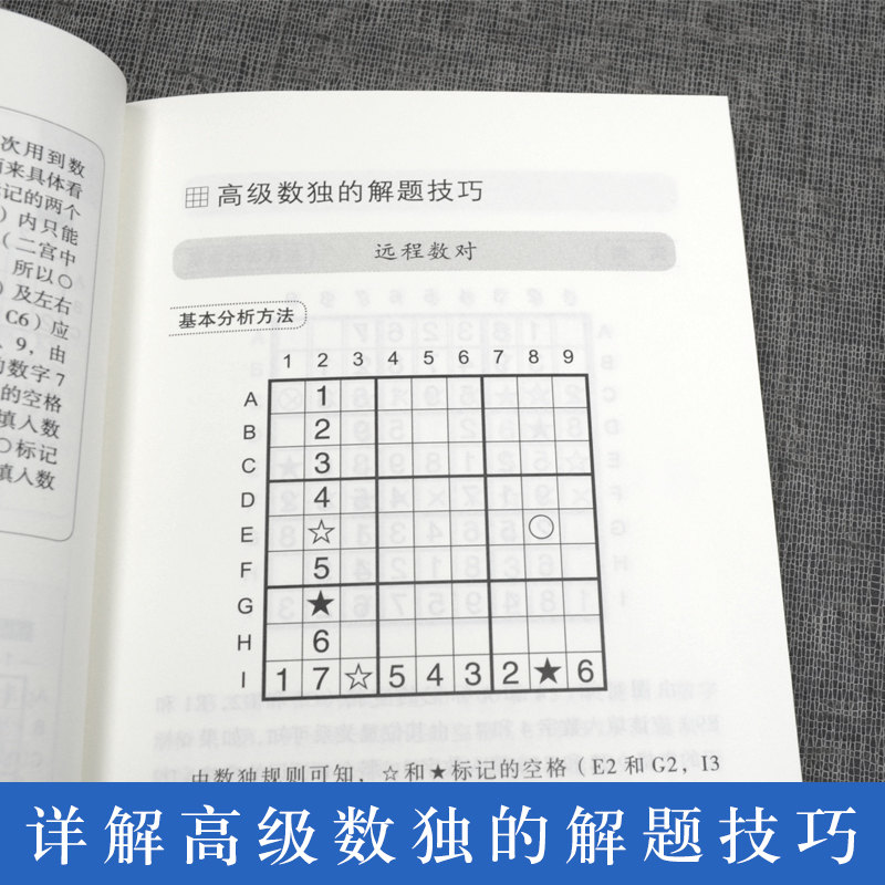 世界zui美超难数独1数独小本便携数独书GJ数独游戏书思维训练数独成人数独书高中生玩转数独数独游戏书数独书便携数独书大学生难 - 图1