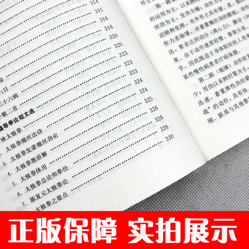 陈式太极拳太极拳拳谱武术书籍大全武功套路太极拳书籍武功能性训练武功秘籍书体育书籍内功心法气功书籍北京体育大学出版社-图2