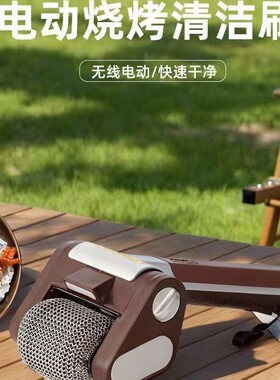 电动不锈钢滚轮烧烤架清洁刷 便携式充电烧烤刷可清洗快速干净