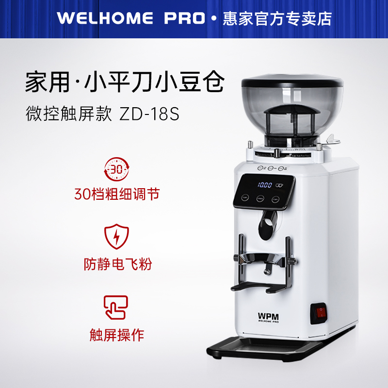 Welhome/惠家ZD-18S电动磨豆机小型家用64mm平刀意式咖啡研磨粉器 - 图0