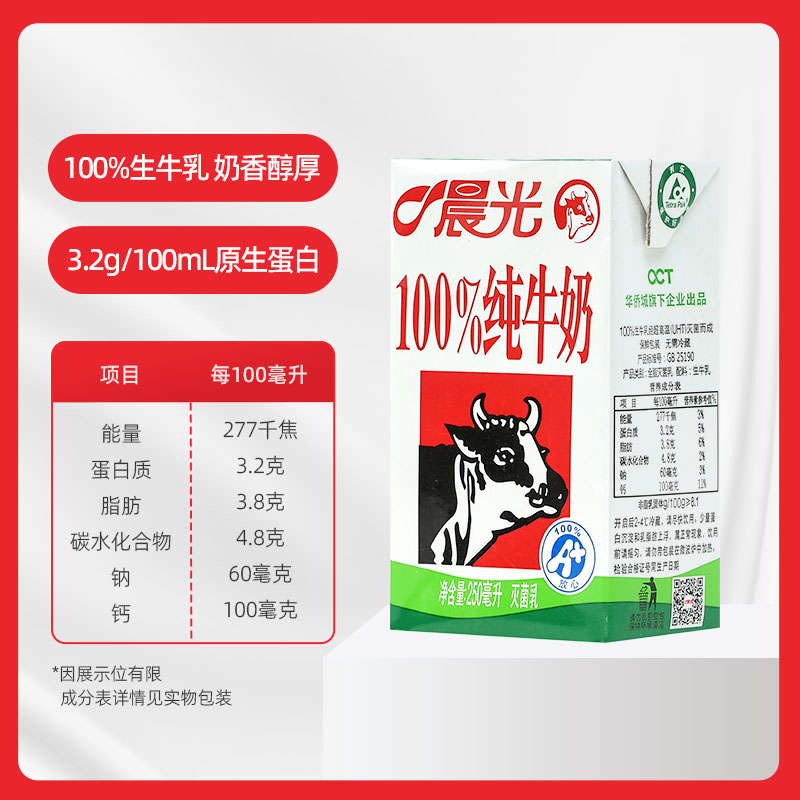 晨光 原味百分百纯牛奶250ml*16盒*2箱营养早餐牛奶经典整箱牛奶 - 图0