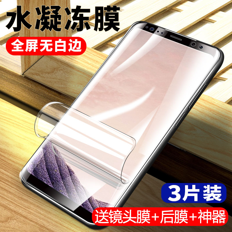 三星s8钢化膜s9水凝膜s8+全屏覆盖s9+抗蓝光s8plus原装uv全胶Galaxys8十手机软膜曲面s9plus全包无白边保护膜 - 图0