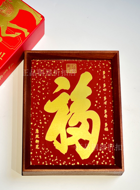 朱炳仁铜康熙福字桌屏摆台画