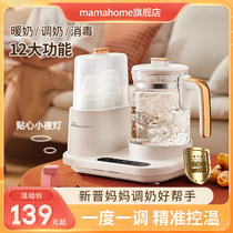 Mamahome Warm Miller Hot Miller Baby Special Warm Milk Two-in-one Thermostatic Kettle Bottle Disinfection Integrated