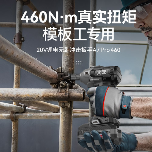 大艺A7Pro460工业级锂电无刷冲击扳手电动扳手锂电池工具官方旗舰 - 图0