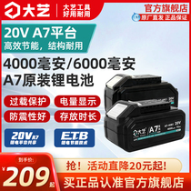 (Great Art Tools Flagship Store) A7 Lithium battery 4000 mAh 6000 milliaman original Lithium Battery upgraded version